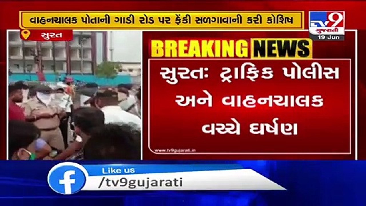 Surat- Angry bike rider tried to set his vehicl...