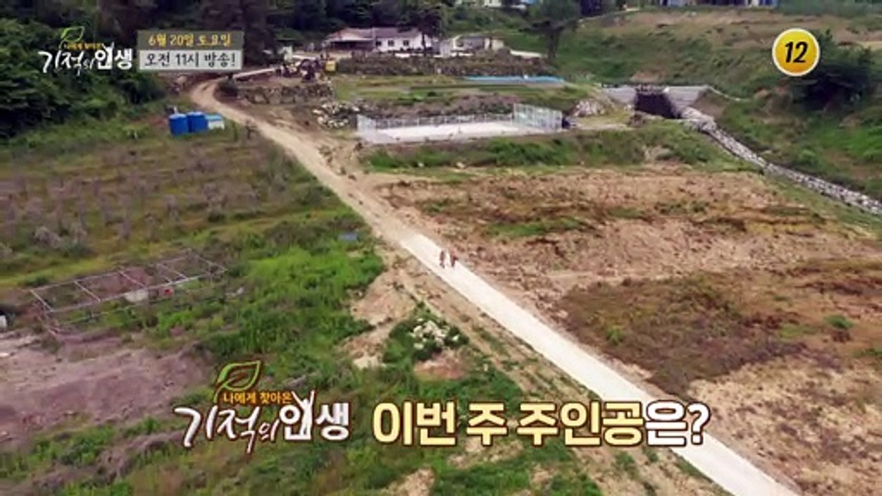 주인공을 살린 특별한 건강비법은?_기적의 인생 6회 예고