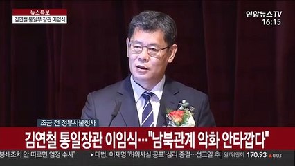[현장연결] 김연철 통일장관 이임식…"남북관계 악화 안타깝다"