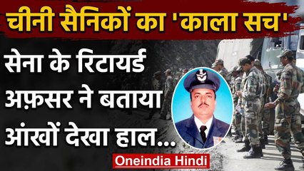 Galwan Valley में Chinese Soldiers  कैसे करते हैं हदें पार, सैन्य अफसर ने बताया | वनइंडिया हिंदी