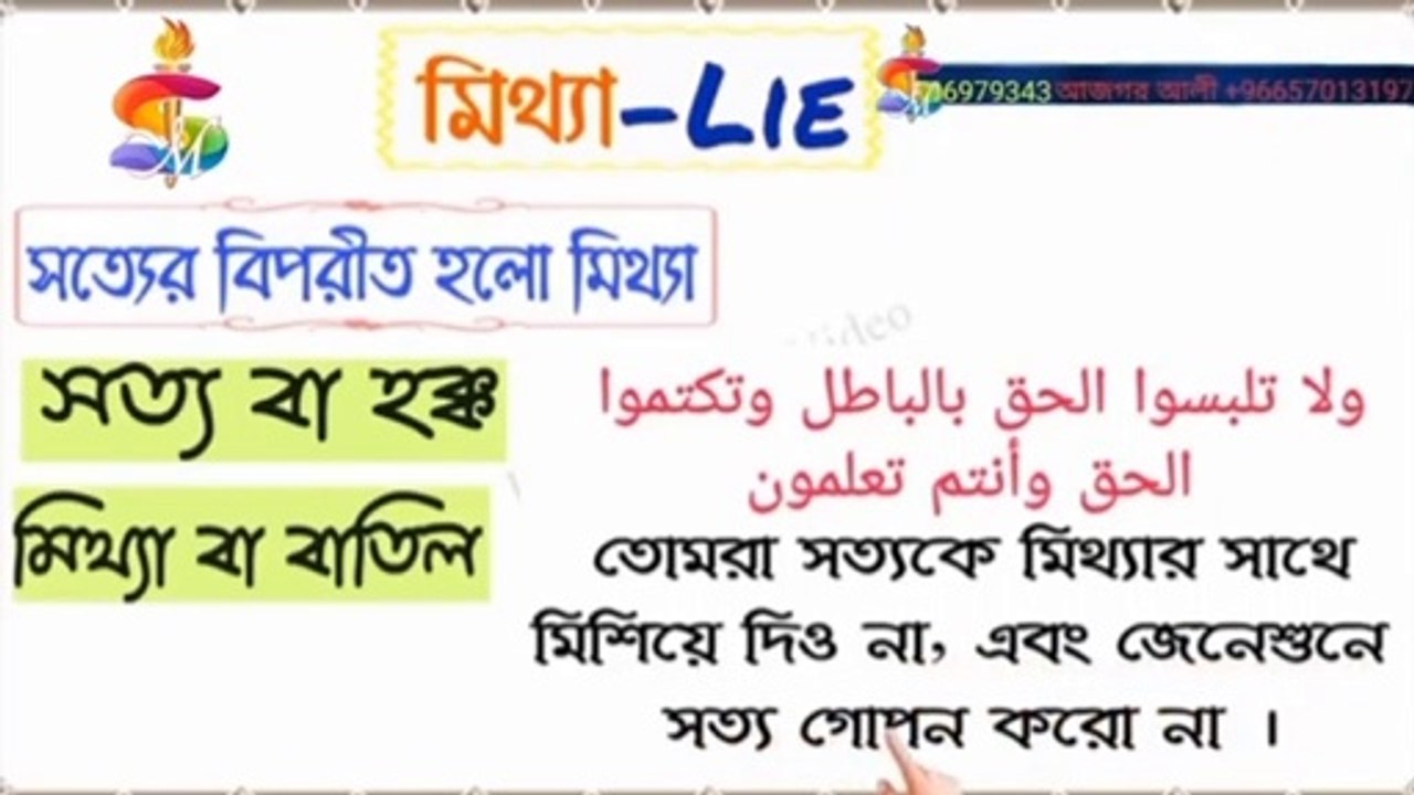 মিথ্যা কথা বলার শাস্তি _|| কি হতে পারে_??