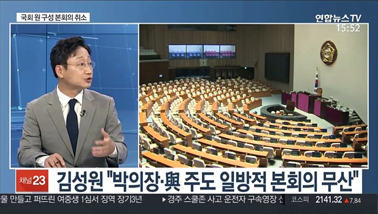 [뉴스1번지] 국회, 원구성 본회의 취소…박의장, 여야 합의 재촉구