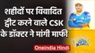CSK team doctor apologized for his comment on Indian Martyrs in galwan | वनइंडिया हिंदी