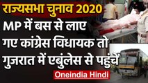 Rajya Sabha Elections 2020: MP में बस से गए MLA तो Gujarat में एबुंलेस से पहुंचे | वनइंडिया हिंदी