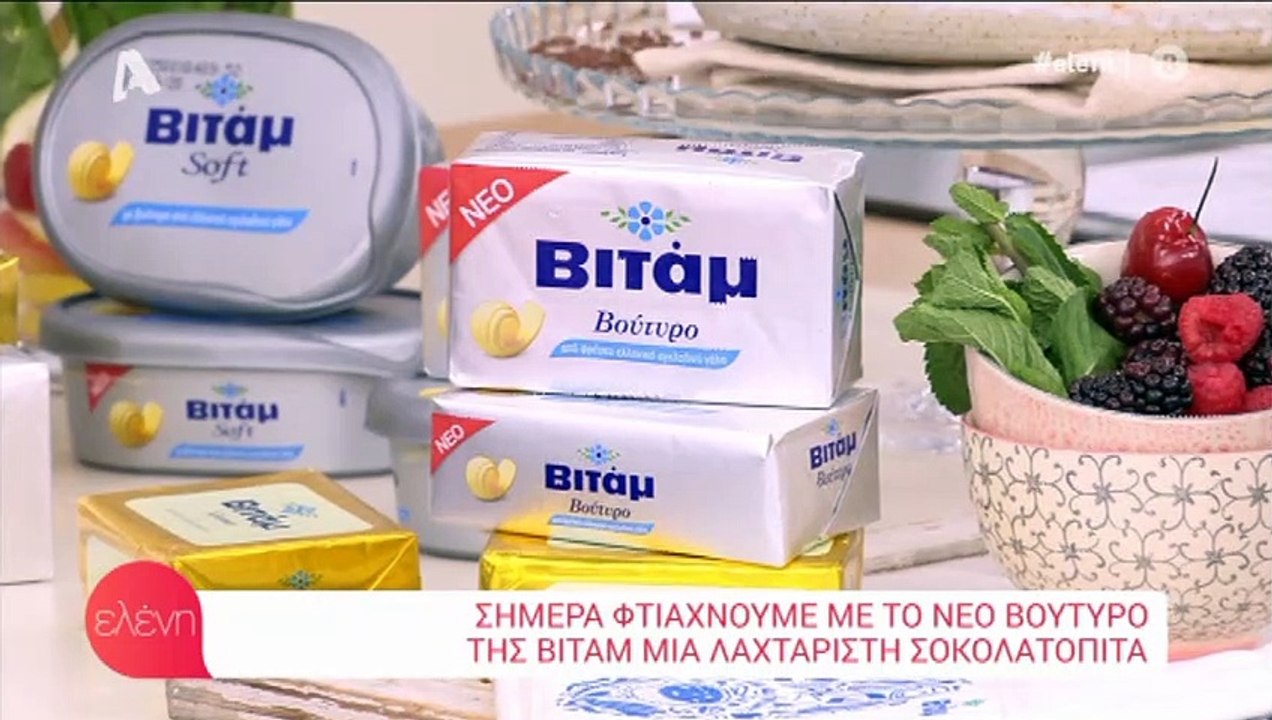 Ελένη Μενεγάκη: Έφτιαξε σοκολατόπιτα και έδωσε...