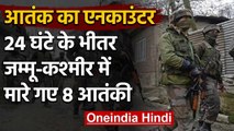 Jammu Kashmir में सुरक्षाबलों को बड़ी सफतला, दो मुठभेड़ में 8 Terrorist ढेर | वनइंडिया हिंदी
