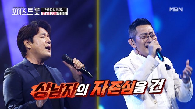 연예계 상남자들의 자존심을 건 트롯 도전기! - 보이스트롯