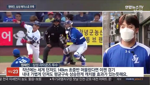 [프로야구] 토종 우완 ERA 1위…삼성 원태인 무한 성장