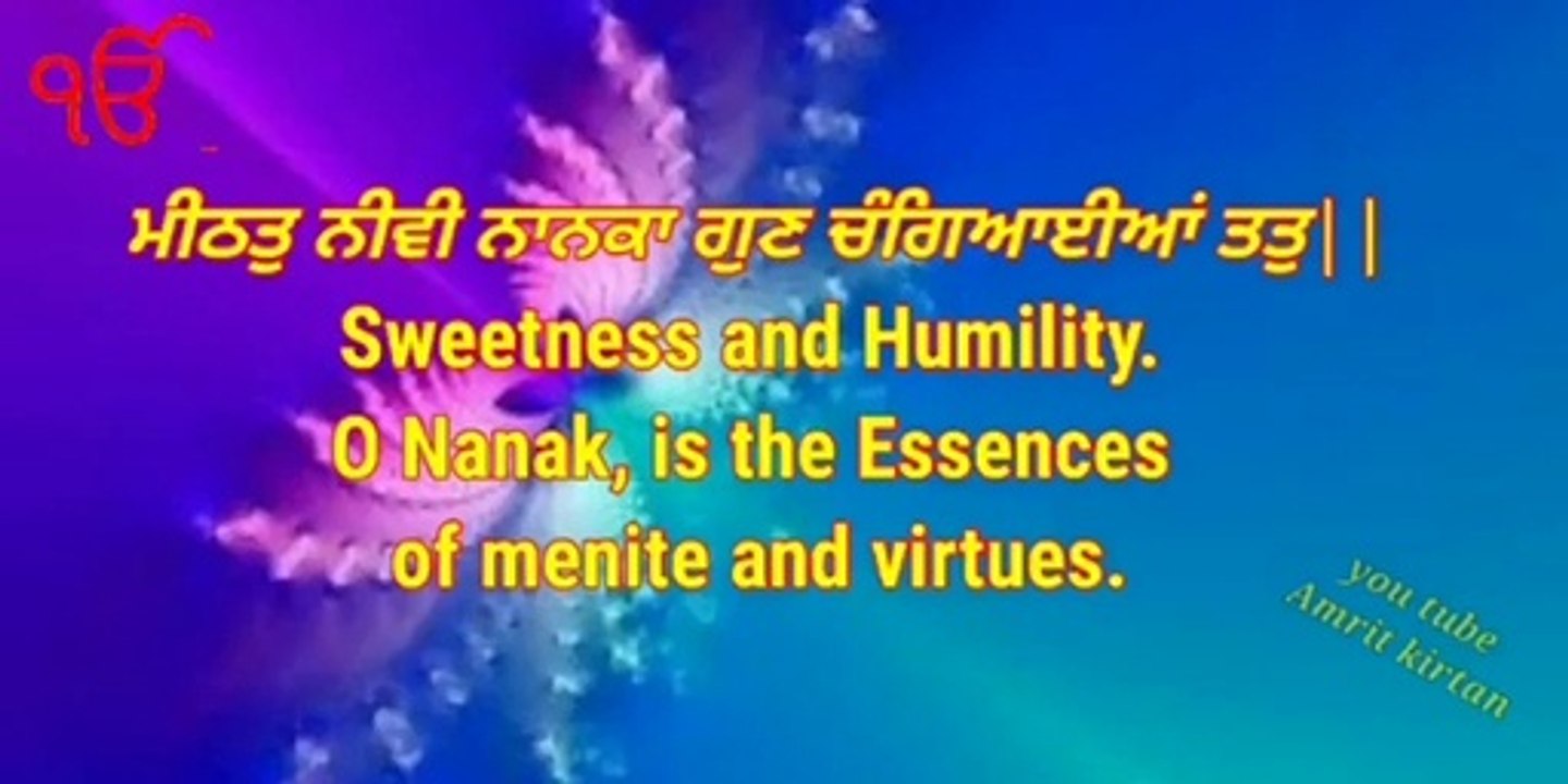 ਮੀਠਤ ਨੀਵੇ ਨਾਨਕਾ ਗੁਣ ਚੰਗਿਆਈਆਂ ਤੱਤ