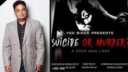 Sushant Singh Rajput Biopic Motion Poster Viral  సూసైడ్ or మర్డర్?