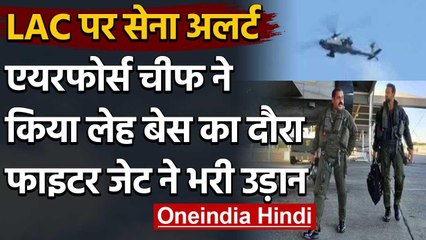 Air Force Chief ने किया Leh Base का दौरा, हवा में दिखे Flight Jets और Helicopters | वनइंडिया हिंदी