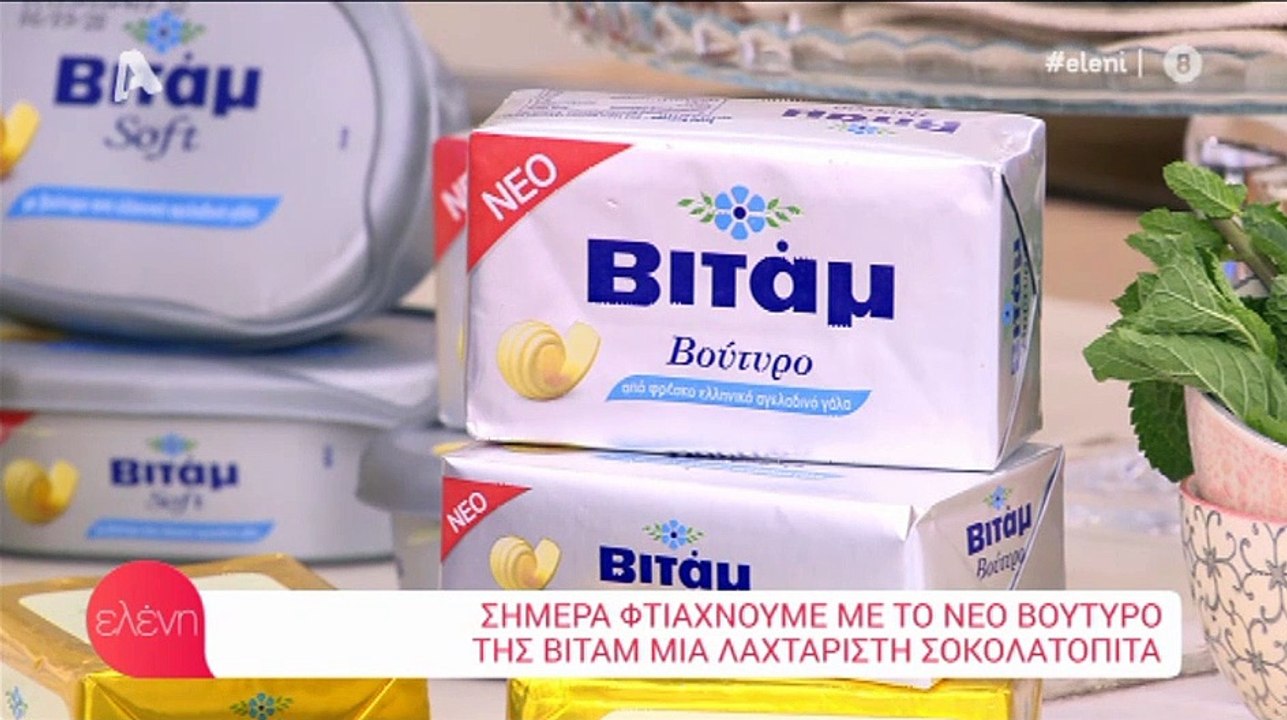 Μενεγάκη: Έφτιαξε σοκολατόπιτα και έδωσε συνταγ...