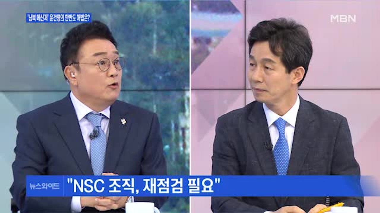 [백운기의 뉴스와이드] 윤건영 "외교·안보 라인 전원 교체 온당치 않아…부처들, 칸막...