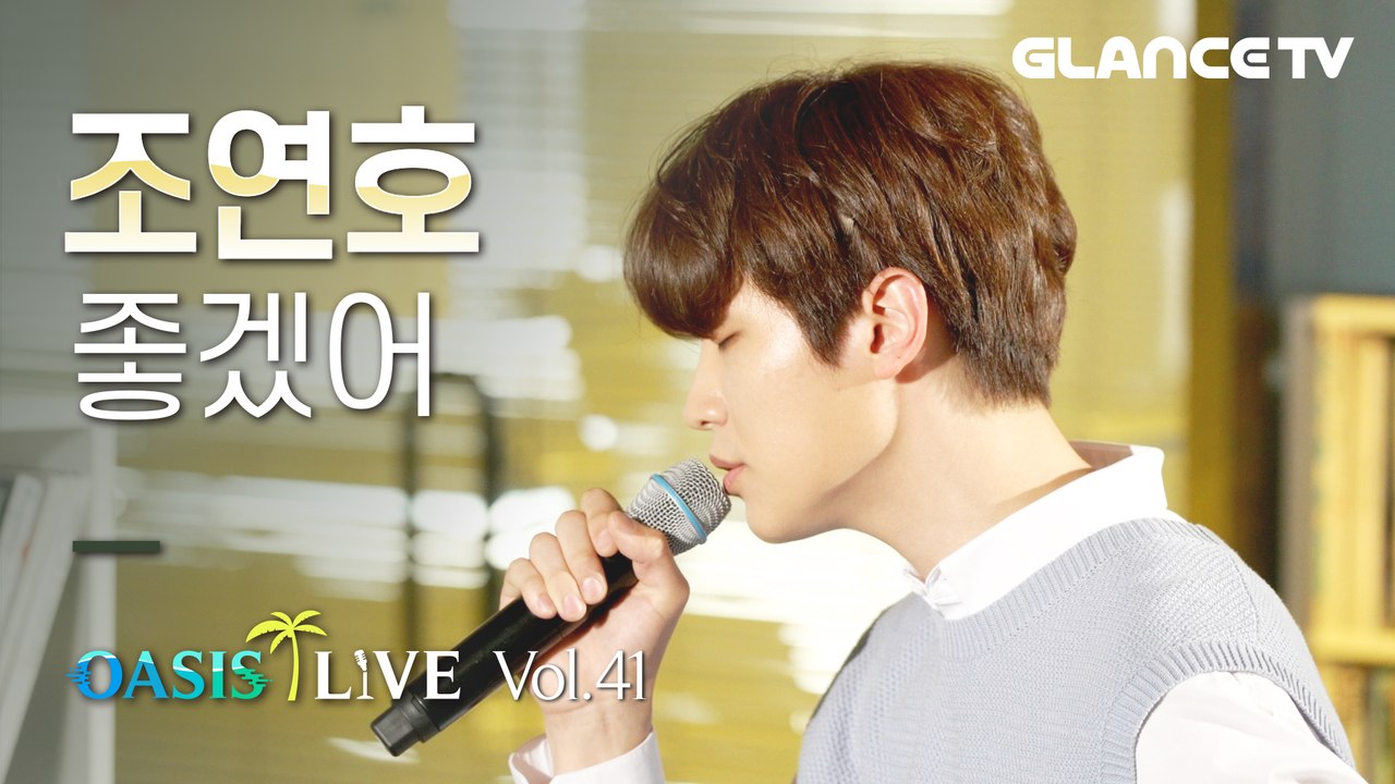 The man's debut song, highly praised by BoA and Kim Eana!!ㅣJo Yeonho - To you who forget meㅣOASIS LIVEㅣ