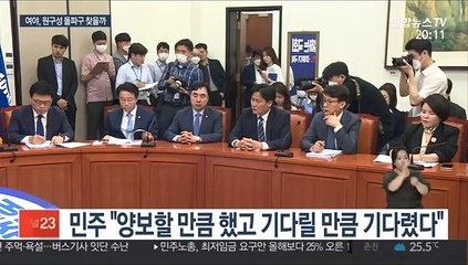 숨 고른 여야, 원 구성 극적 타협 이뤄낼까