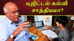 “டிஜிட்டல் கல்வி சாத்தியமா??” - ஜெ.ஜெயரஞ்சன் | J.Jeyaranjan | Minnambalam.com