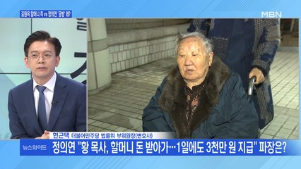 [백운기의 뉴스와이드] 길원옥 할머니 측-정의연 공방 "돈 빼가" vs "할머니가 써" 시각은?