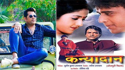फिल्म 'कन्यादान 2 ' की हुई घोषणा ,जल्द शुरू होगी शूटिंग