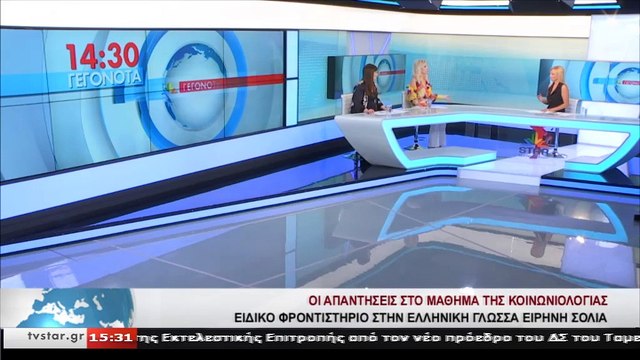 Τα αποτελέσματα της Κοινωνιολογίας από το Ειδικό Φροντιστήριο στην Ελληνική Γλώσσα της Ειρήνης Σόλια
