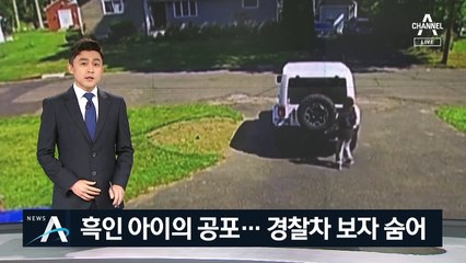 “플로이드 죽였잖아”…경찰차 보고 숨은 美 흑인 아이
