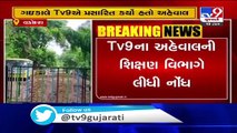 TV9 Impact! DEO orders probe against Vadodara's Podar school for charging late fees from parents