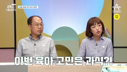 [예고] 제대로 먹을 줄 아는 쌍둥이가 온다! ※사상 최초※ 금쪽 처방이 없는 금쪽이들?!