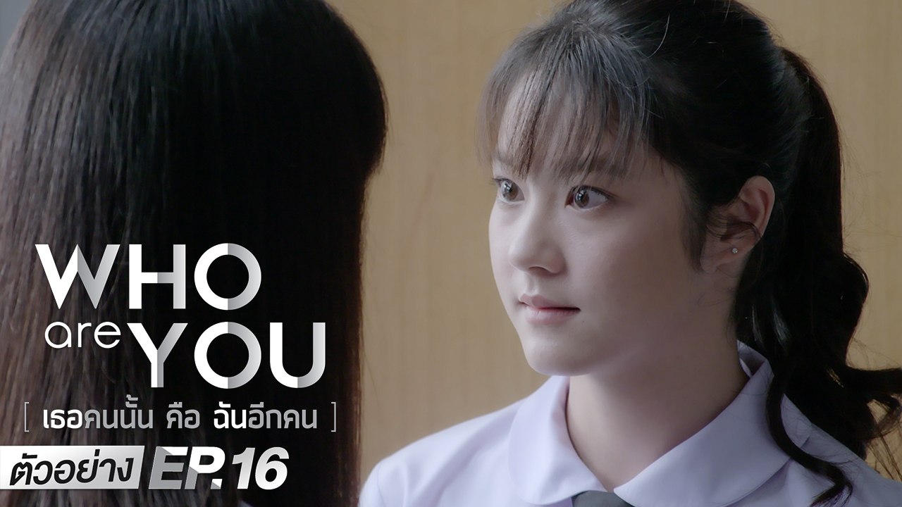 ตัวอย่าง Who are you เธอคนนั้น คือ ฉันอีกคน | EP.16 อาทิตย์ที่ 21 มิ.ย.