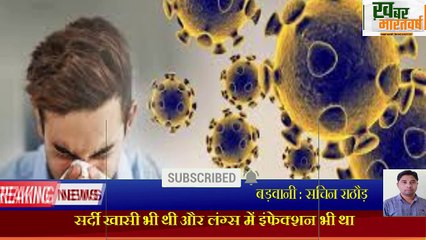 BADWANI - बड़वानी ट्रामा सेंटर में भर्ती को कोविड-19 सस्पेक्टेड व्यक्ति की मौत