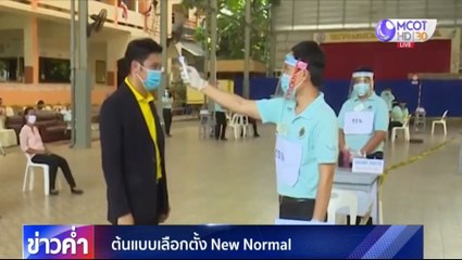 ข่าวค่ำ ช่วงที่ 4 วันศุกร์ที่ 19 มิถุนายน 2563