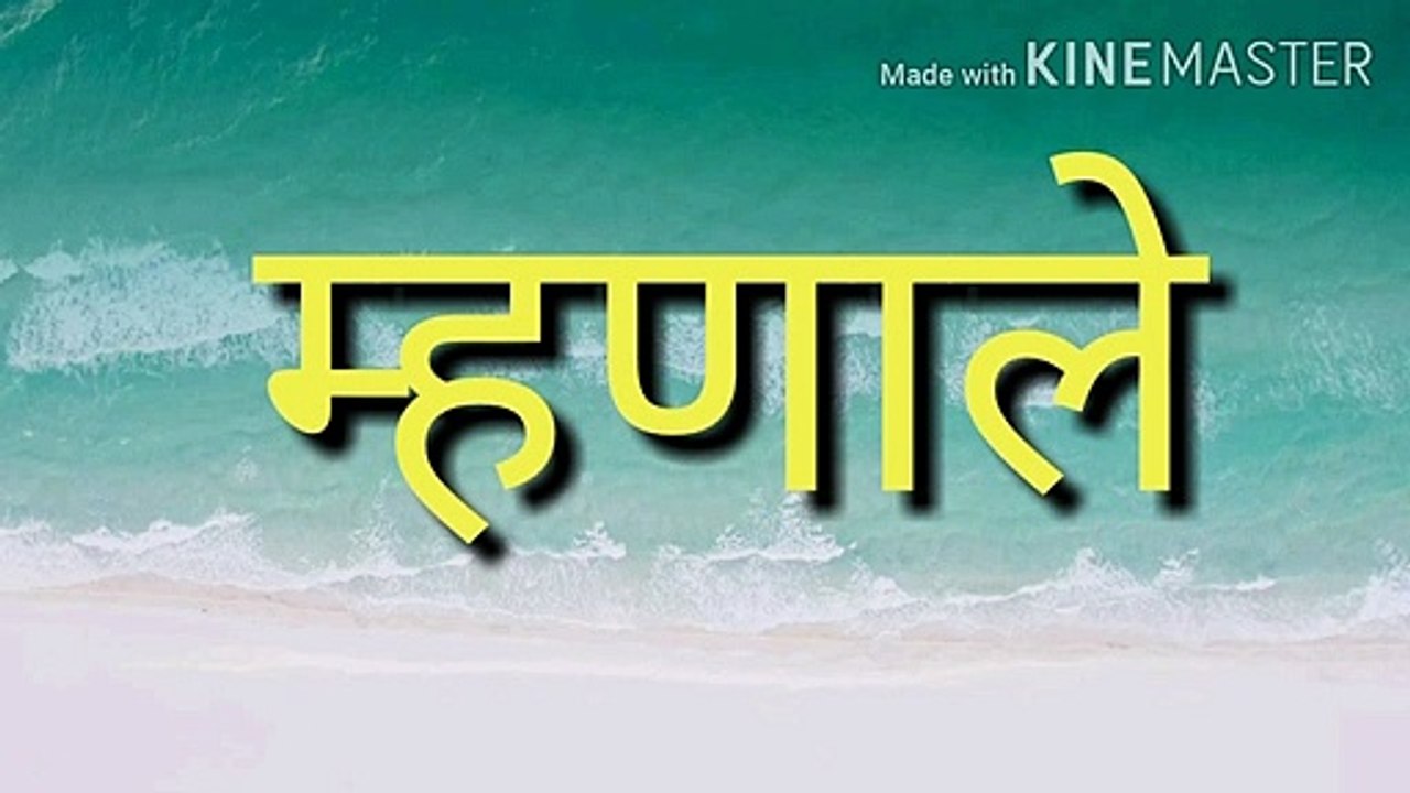 Jodakshare part-1marathi | मराठी -जोडाक्षरे भाग 1|जोडाक्षरे|