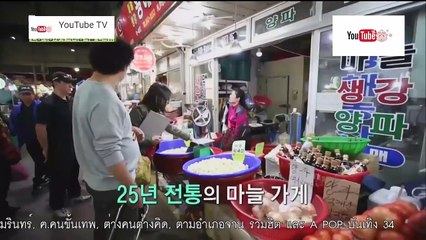 ท่องโลก ชุด Wonderful World ตอน อาหารเพื่อสุขภาพ