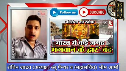 Blue panther chief and bhim army secretary robin jatav का ये सन्देश हर दलित को सुनना चाहिये। BAHUJAN MEDIA NETWORK