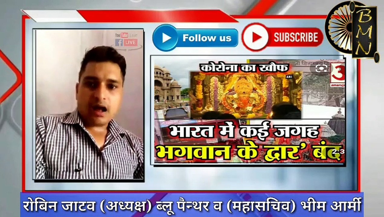 Blue panther chief and bhim army secretary robin jatav का ये सन्देश हर दलित को सुनना चाहिये। BAHUJAN MEDIA NETWORK