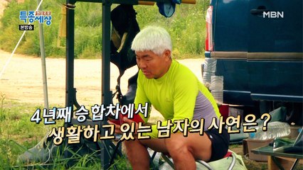 4년째 승합차에서 생활하고 있는 남자의 사연?!