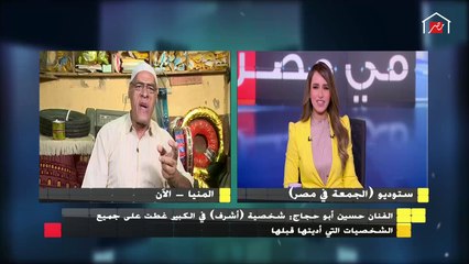 الفنان حسين أبو حجاج يكشف ماذا حدث بعد نشر شائعة وفاته