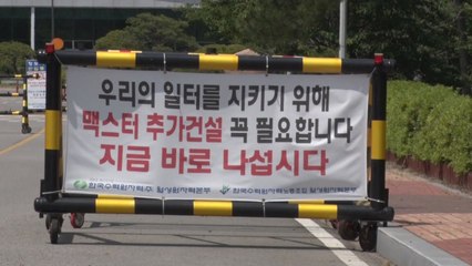 골든타임 흘러가는데...갈등 속 표류하는 월성원전 맥스터 증설 / YTN