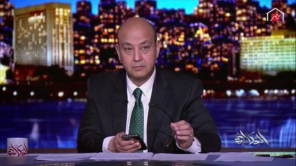 عمرو أديب: مصر توجهت لمجلس الأمن.. قد استنفدنا جميع الخيارات وبالبلدي عدانا العيب وأزح