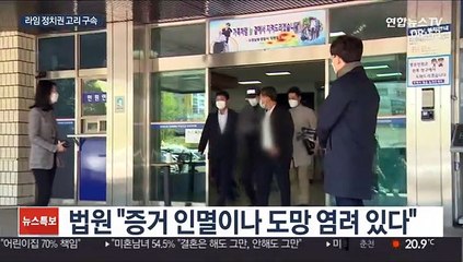라임 '정치권 고리' 스타모빌리티 대표 구속