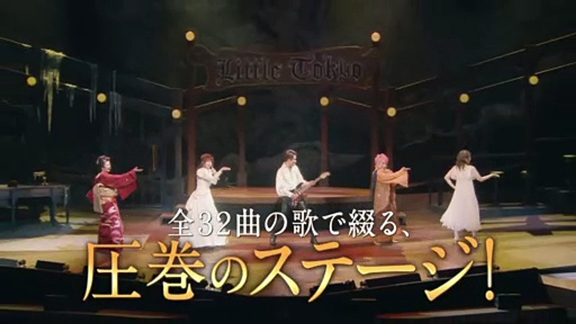 映画『中島みゆき「夜会」Vol.20 リトル・トーキョー －劇場版