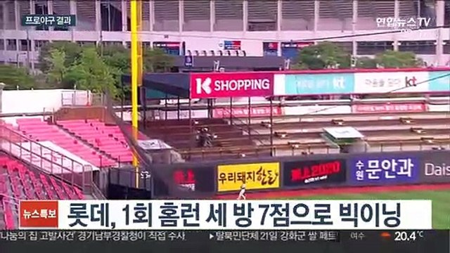 [프로야구] 8점차 극복한 kt, 롯데에 끝내기 승리