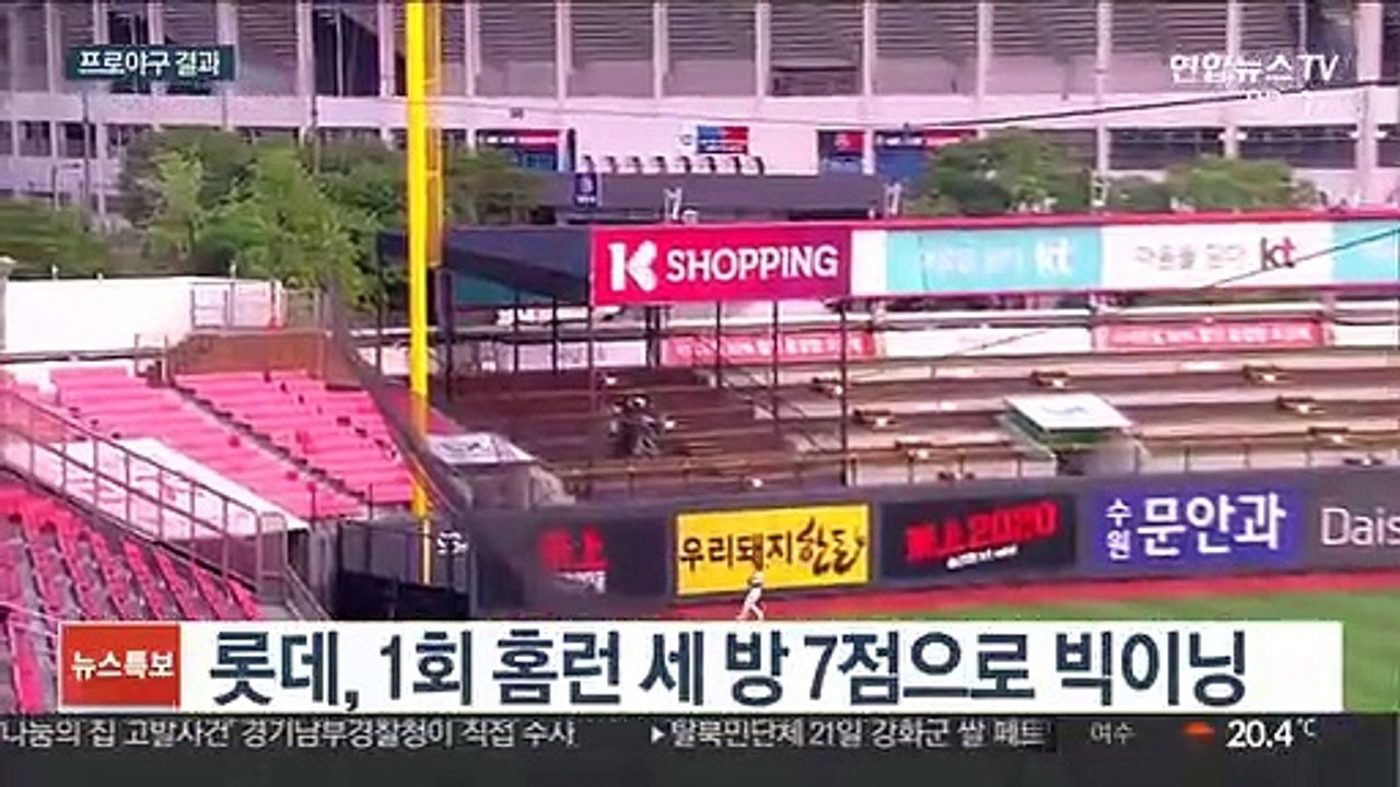[프로야구] 8점차 극복한 kt, 롯데에 끝내기 승리