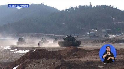 짙은 안개 속 포문 개방?…군 "확고한 작전대비태세 유지"