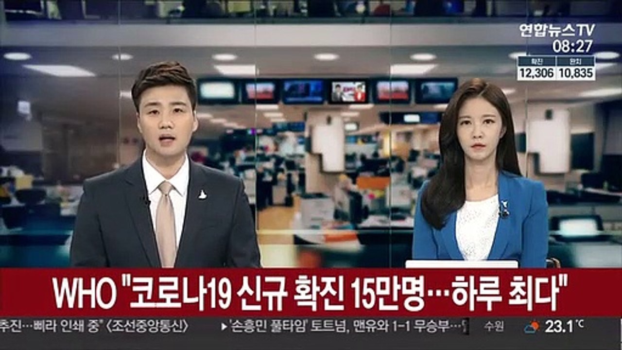 WHO "코로나19 신규 확진 15만명…하루 최다"