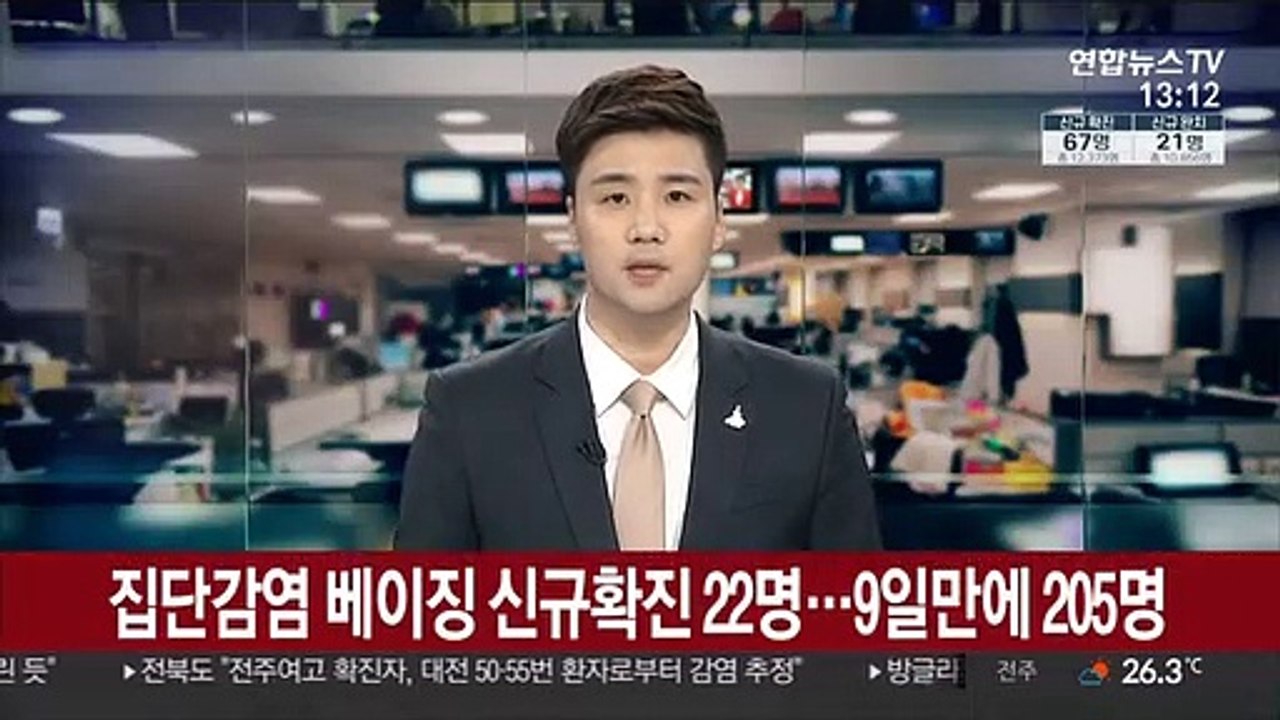 집단감염 베이징 신규확진 22명…9일만에 205명