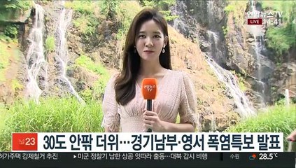 [날씨] 중부 30도 웃돌며 더워…오후 내륙 소나기