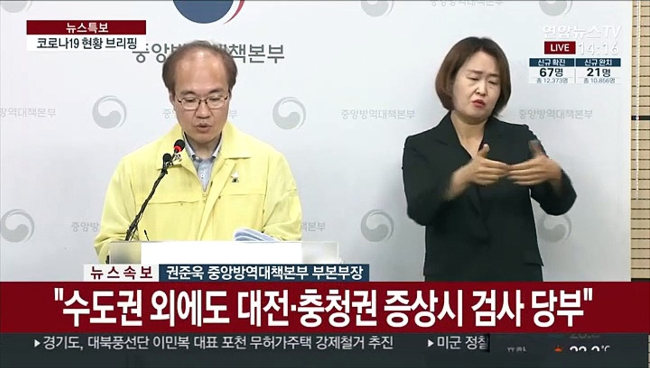 [현장연결] 중앙방역대책본부, 코로나19 현황 브리핑