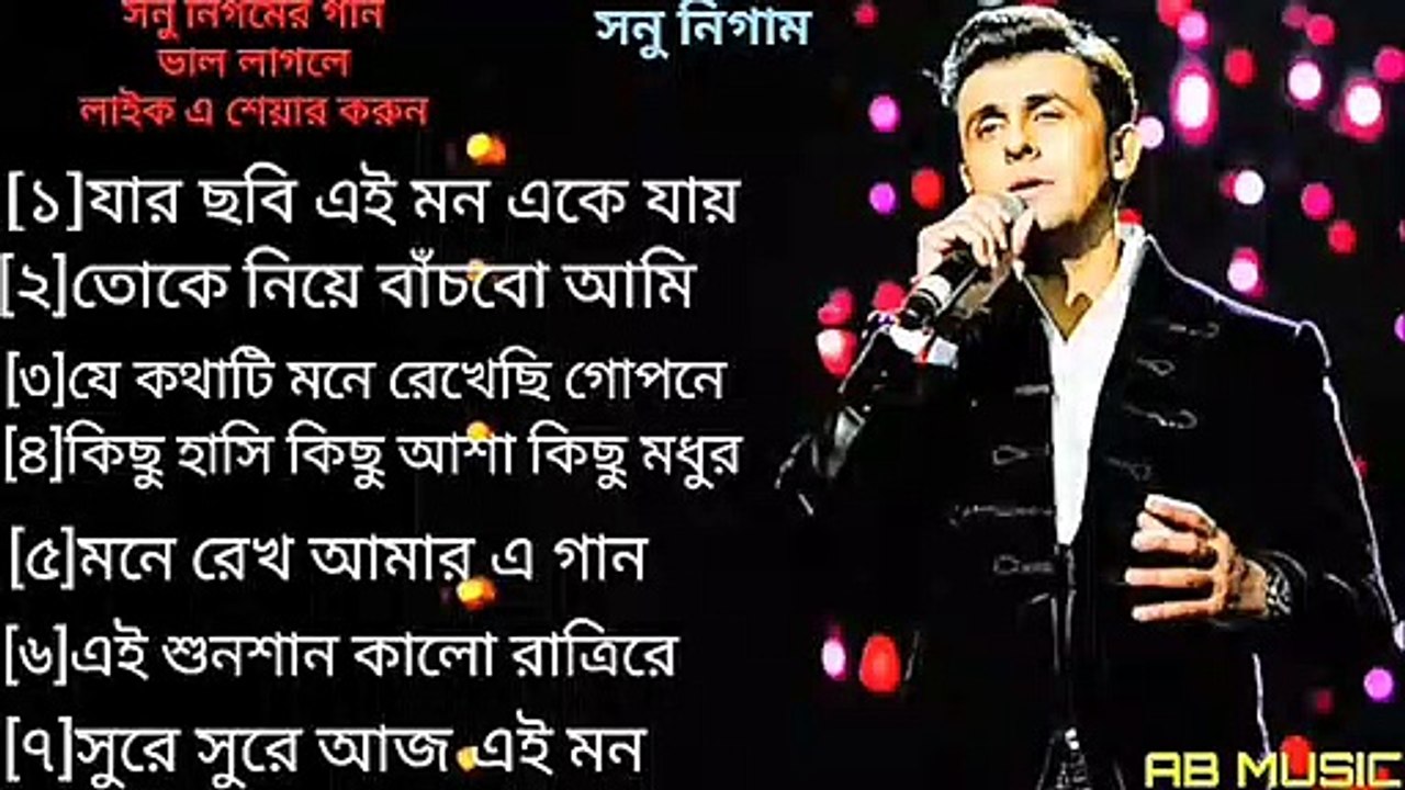 সনু নিগমের সাড়া জাগানো ৭ টি গান ll Sonu Niggam Top 7 Bangla Song