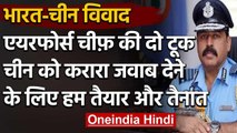 India China Dispute:IAF Chief RKS Bhadauria बोले-व्यर्थ नहीं जाएगा शहीदों का बलिदान | वनइंडिया हिंदी