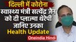 Corona In Delhi : Delhi Health Minister Satyendra Jain को दी Plasma Therapy | वनइंडिया हिंदी