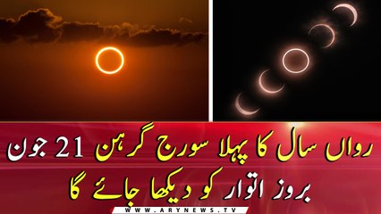 The first solar eclipse of the year will be seen on Sunday, June 21